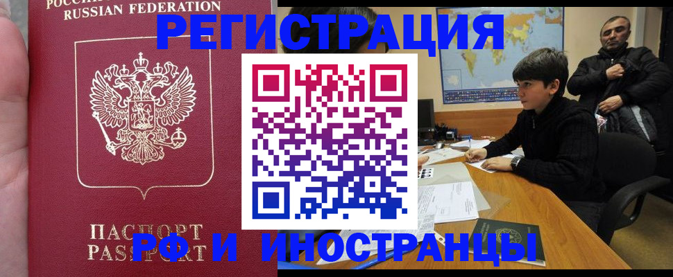 временная регистрация поиск в Реже