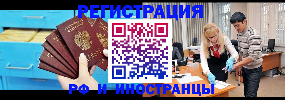 временная регистрация надежно в Реже