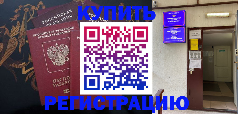 временная прописка в Реже